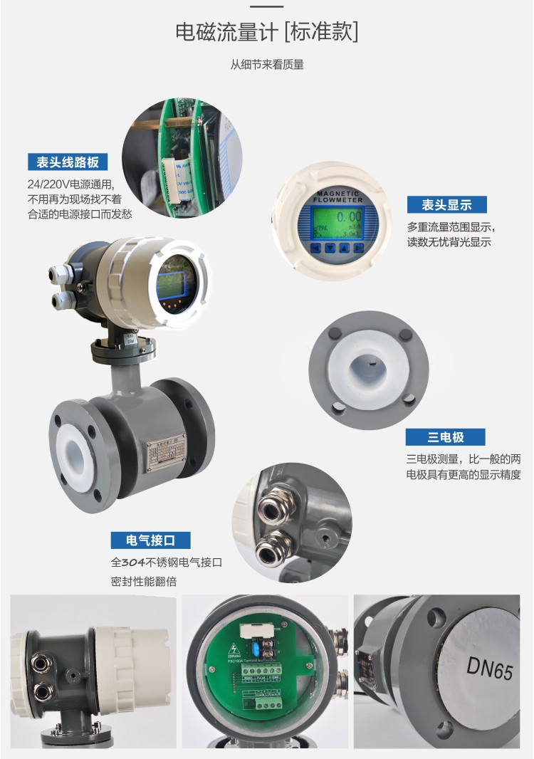 電磁流量計.jpg